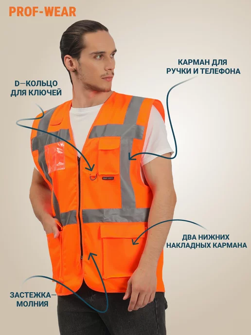 PROF-WEAR Сигнальный светоотражающий жилет, вариант, фото 3