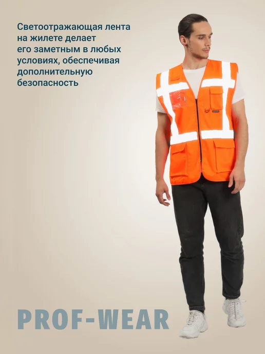PROF-WEAR Сигнальный светоотражающий жилет, вариант, фото 4