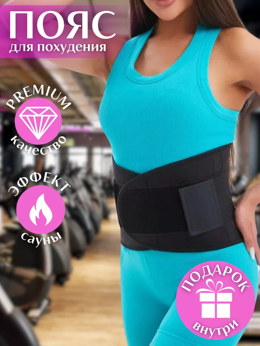 Пояс для похудения живота...