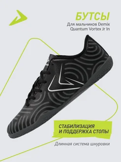 Бутсы Quantum Vortex Jr In