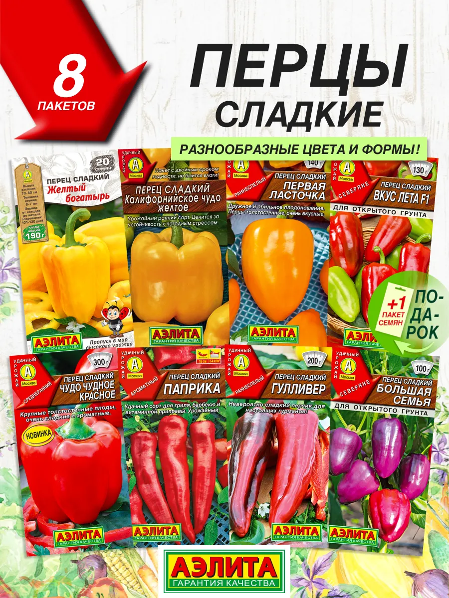 Семена Перца сладкого 8 шт