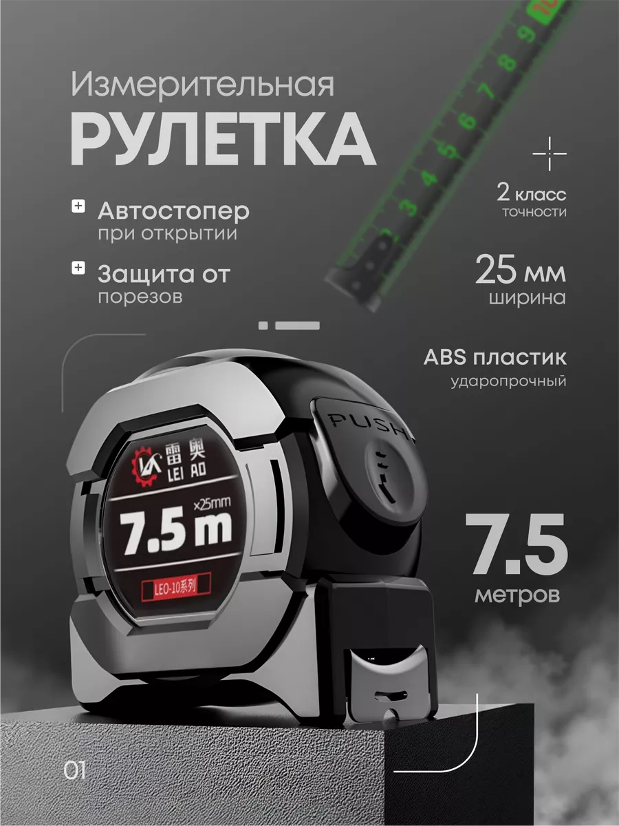 Рулетка измерительная...
