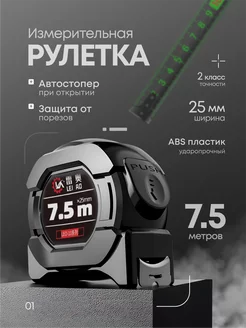 Рулетка измерительная строительная 7,5 м