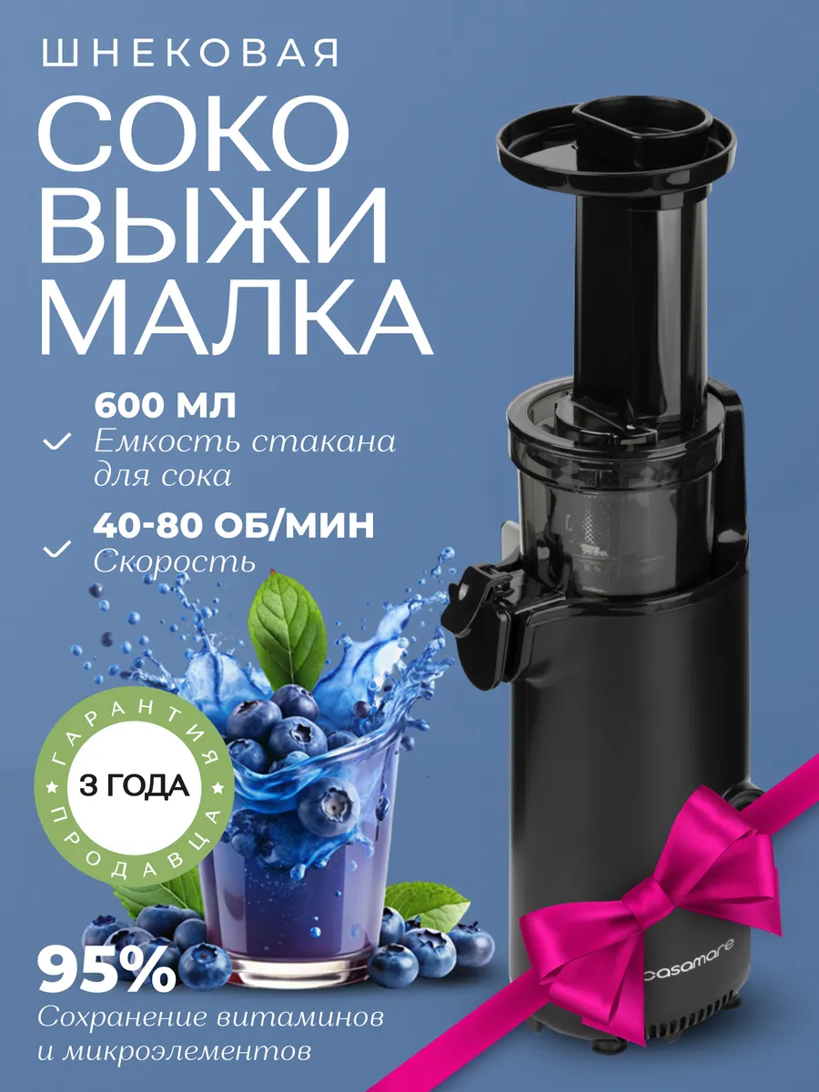 Соковыжималка шнековая...