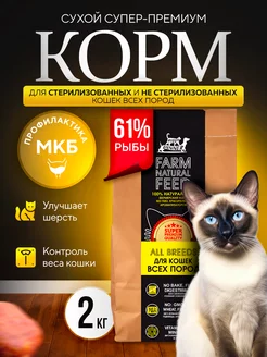 Сухой корм для кошек с лососем 2 кг