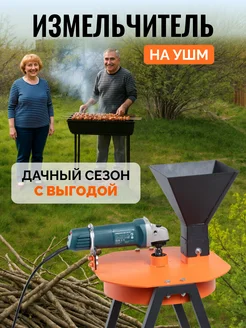 Садовый измельчитель для дробления веток на болгарку PRIDE FACTORY 248953744 купить за 8 234 ₽ в интернет-магазине Wildberries