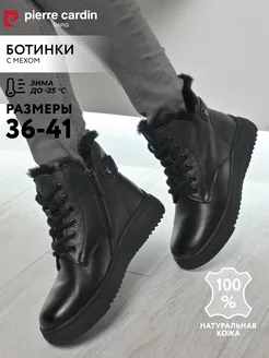 Ботинки женские зимние на платформе натуральная кожа PIERRE CARDIN 248954179 купить за 5 134 ₽ в интернет-магазине Wildberries