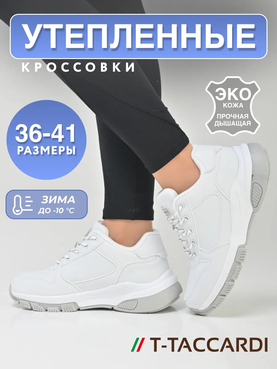 Кроссовки женские зимние