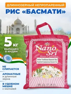 Рис басмати индийский традиционный непропаренный, 5 кг