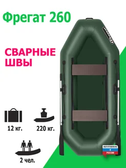 Лодка ПВХ надувная для рыбалки Фрегат 248956247 купить за 15 303 ₽ в интернет-магазине Wildberries