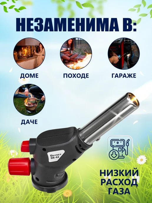 DAYREX Газовая горелка с пьезоподжигом DR-44, черный, фото 2