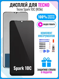 Дисплей Tecno Spark 10C Оригинальная матрица