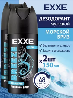 Дезодорант антиперспирант спрей MEN BREEZE 2x150мл