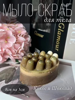 Мыло массажное для тела 248960284 купить за 178 ₽ в интернет-магазине Wildberries