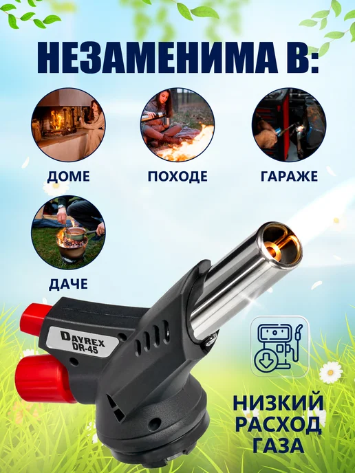 DAYREX Горелка газовая с пьезоподжигом DR-45, черный, фото 2