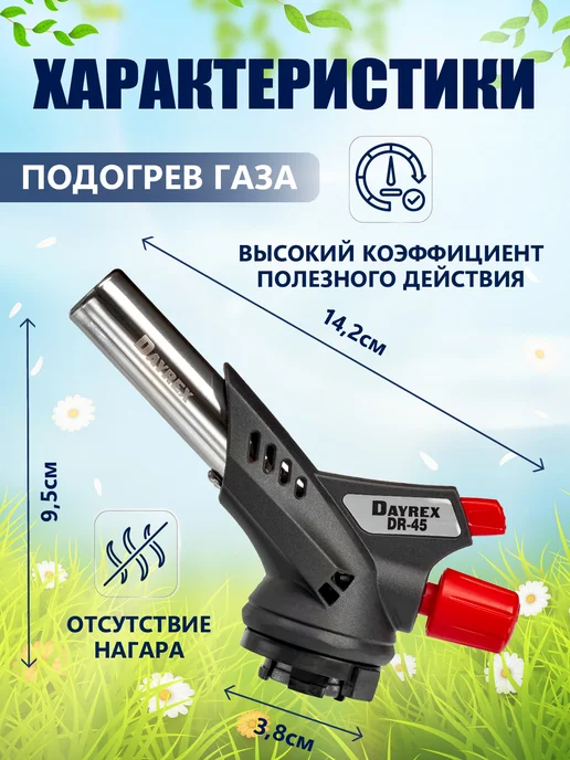 DAYREX Горелка газовая с пьезоподжигом DR-45, черный, фото 3