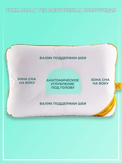 АМОРО Анатомическая подушка для сна 40*60 "STOP SNORE PILLOW", 40x60, фото 4