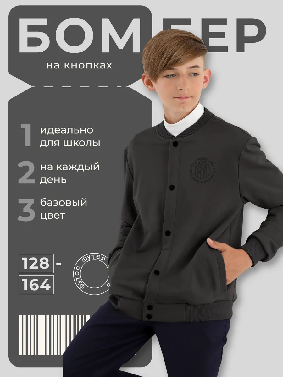Бомбер, кардиган школьный