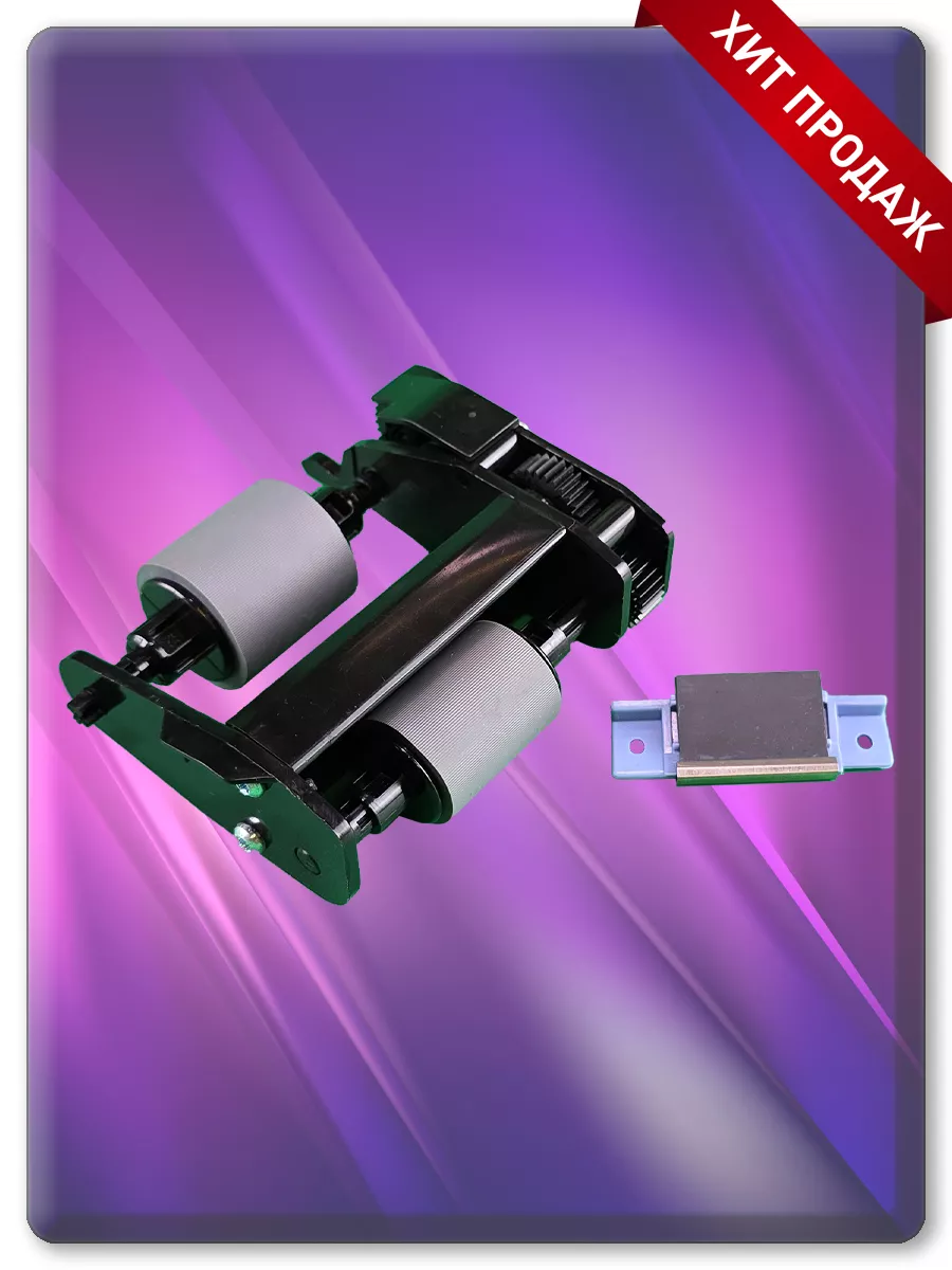 Узел захвата в сборе ADF для HP CM2320, MFP M375, M475, 3390, M2727