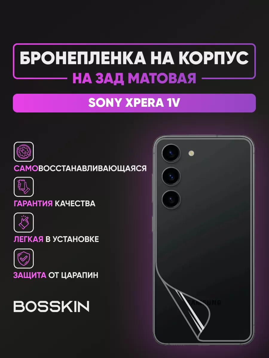 Бронепленка наклейка на заднее стекло Sony Xperia 1V