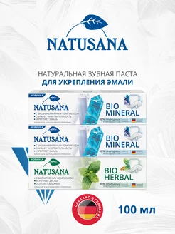 Bio herbal 100 мл+ 2шт Bio mineral 100 мл