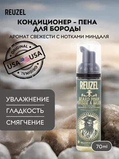 Beard Foam Кондиционер - пена для бороды и усов 70 мл