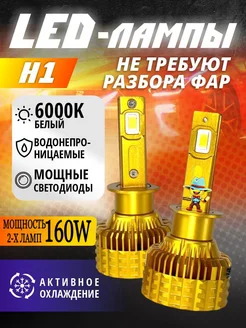 Светодиодные led лампы h1