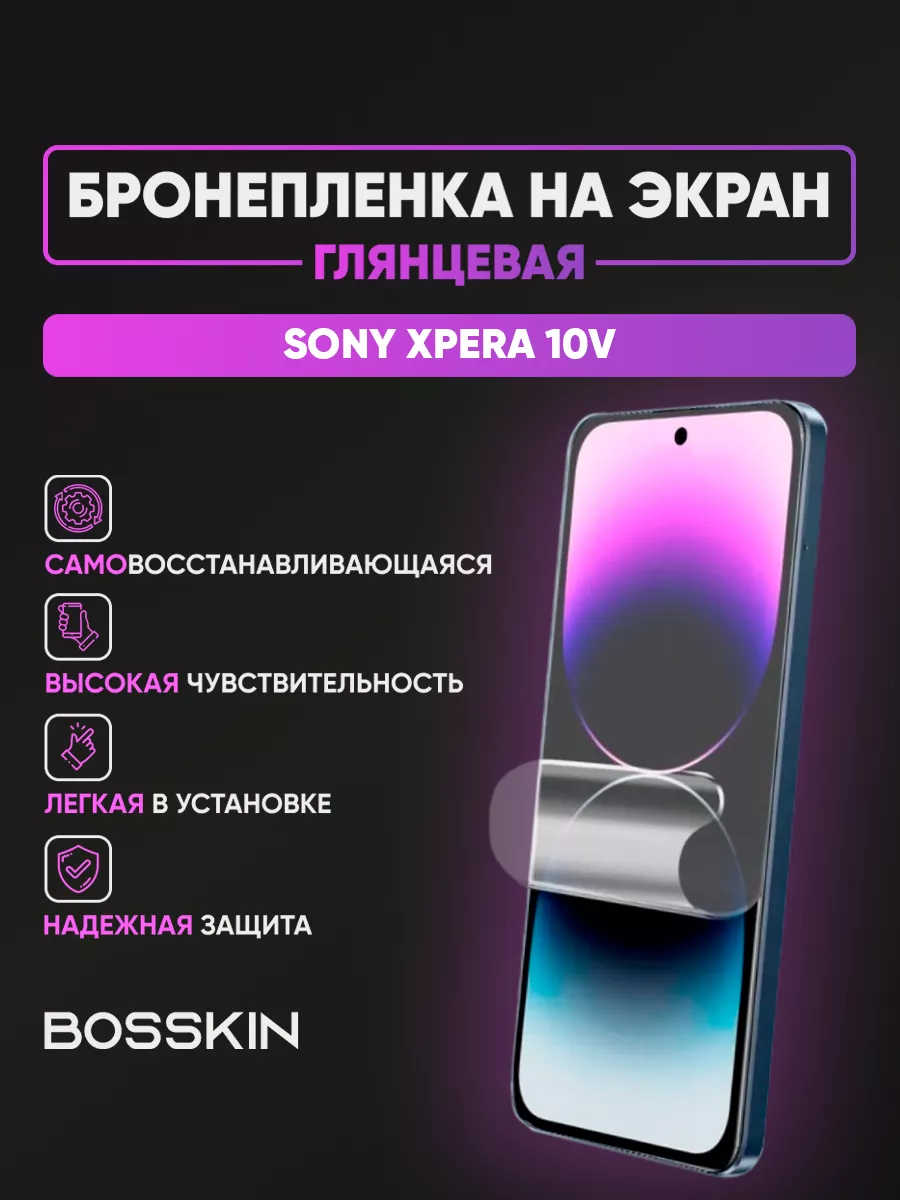 Глянцевая защитная пленка на дисплей Sony Xpera 10V