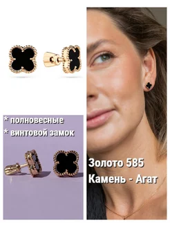 Серьги золотые 585 клевер