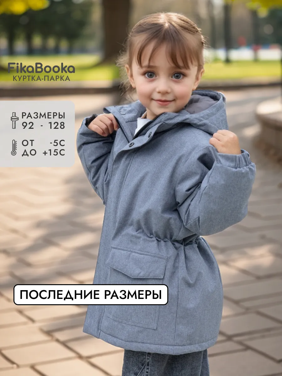 Куртка-парка демисезонная...