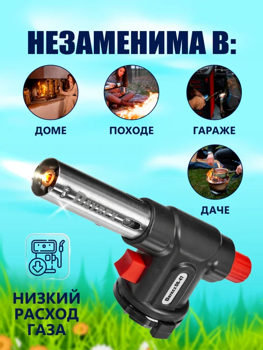DAYREX Газовая горелка с пьезоподжигом DR-47, черный, фото 2