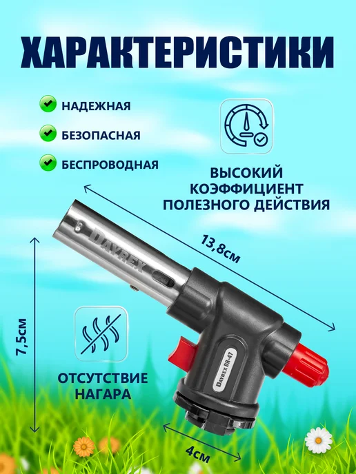 DAYREX Газовая горелка с пьезоподжигом DR-47, черный, фото 3