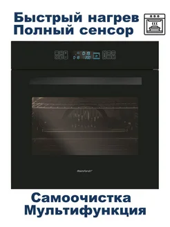 Встраиваемый духовой шкаф RBO-5661 Black