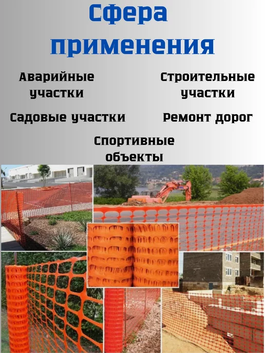 Сетка ПК Сетка аварийное ограждение 1х20м яч.45х95мм Оранжевый, 20 м, фото 3