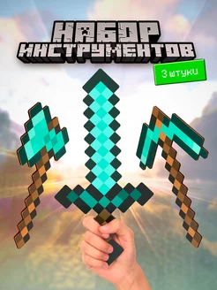 Игрушки Меч Кирка Топор