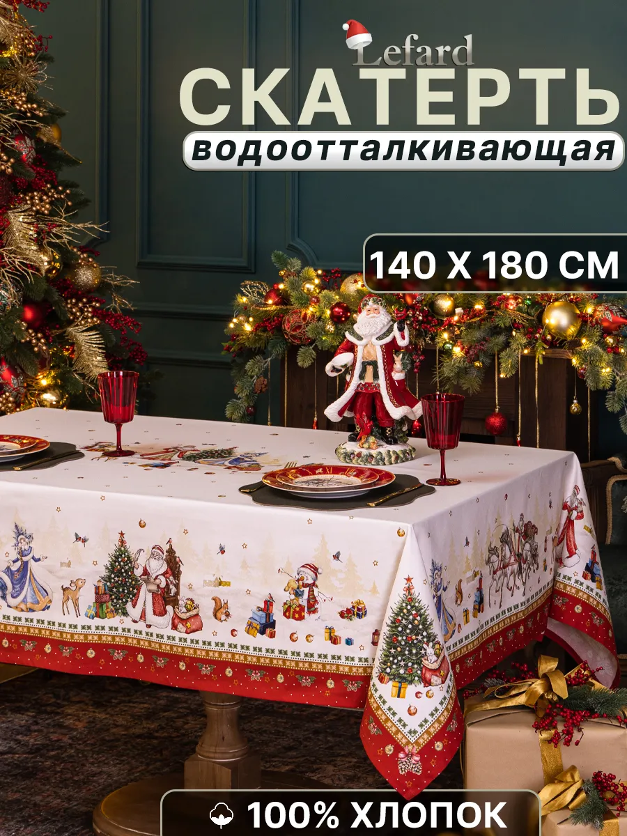 Скатерть...