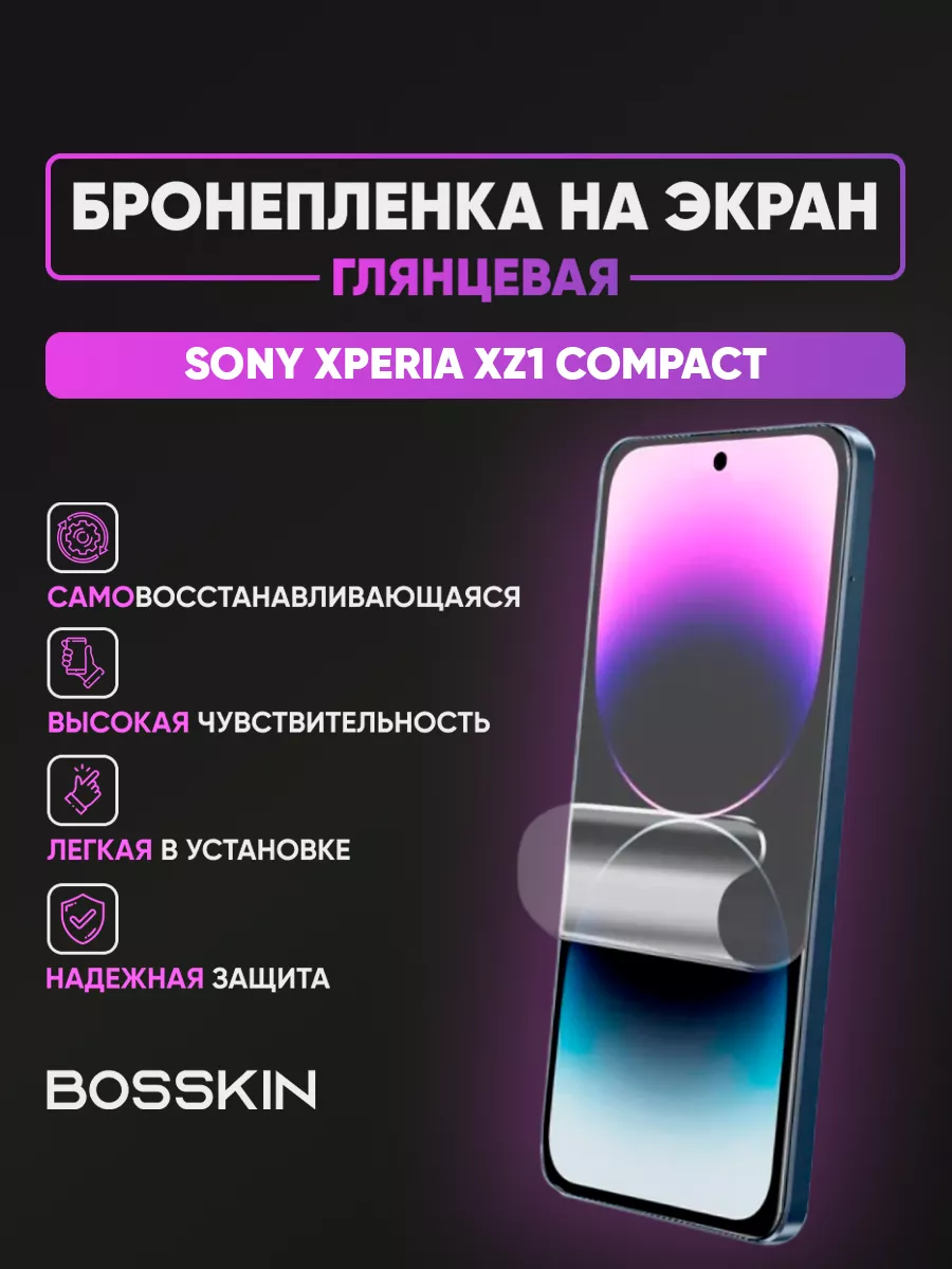 Глянцевая защитная пленка на дисплей Sony Xperia XZ1 Compact