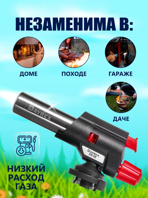 DAYREX Горелка газовая с пьезоподжигом DR-48, черный, фото 2
