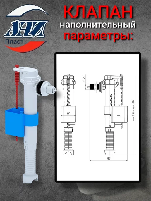 АНИ Пласт арматура для унитаза с боковой подводкой. 1 2", вариант, фото 5