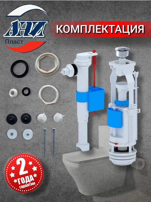 АНИ Пласт арматура для унитаза с боковой подводкой. 1 2", вариант, фото 6