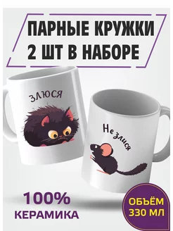 Парные кружки для мужа и жены. Злюся Омномном 248977435 купить за 447 ₽ в интернет-магазине Wildberries