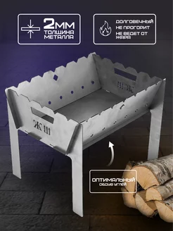 Мангал сборный складной 2 мм