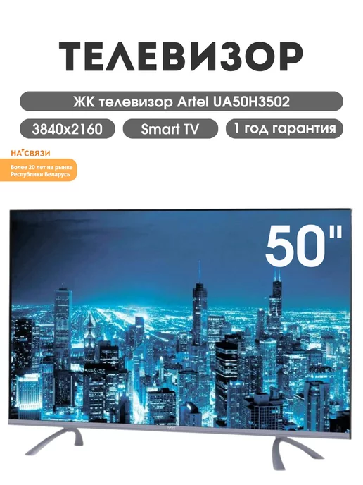 Artel Телевизор смарт тв UA50H3502