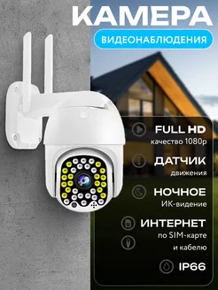 Камера видеонаблюдения уличная 4G с сим-картой