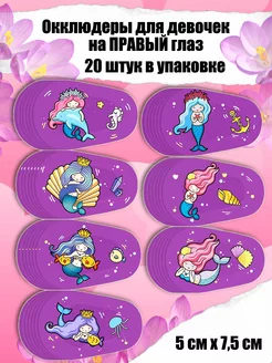 Окклюдер детский 20 штук