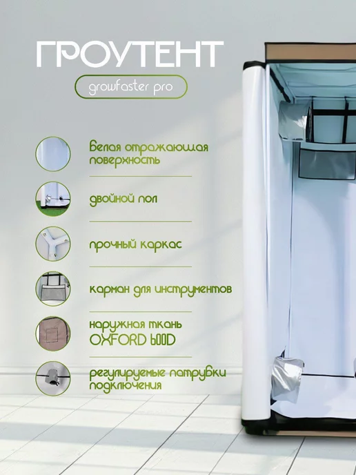 growfaster Готовый гроубокс 90 50 160 гроутент, led 100w, 100 Вт, фото 2