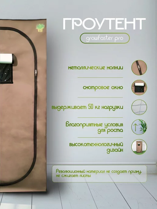 growfaster Готовый гроубокс 90 50 160 гроутент, led 100w, 100 Вт, фото 3