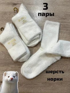 носки теплые норка пушистые