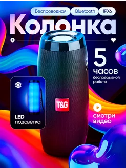 Колонка музыкальная беспроводная Bluetooth с LED подсветкой