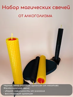 Свечи магические от Алкоголизма